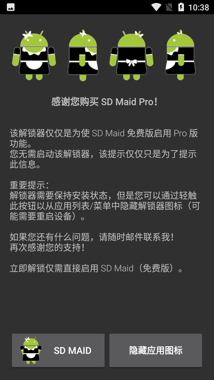 sd maid pro解锁器  &nbsp;