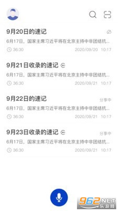 安卓神奇速记appapp