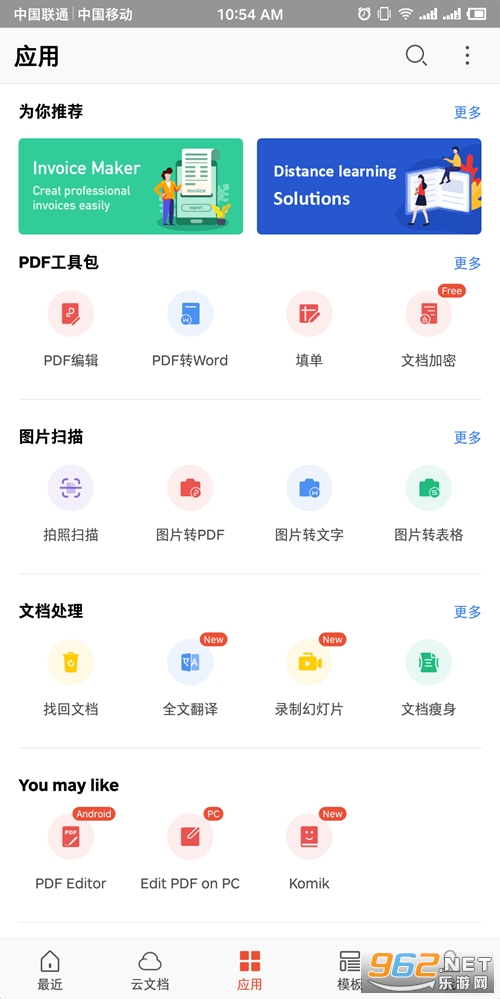 安卓wps office手机版会员破解版app