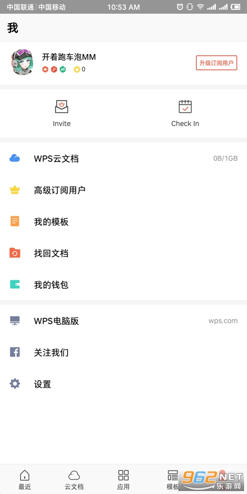 wps office手机版会员破解版下载