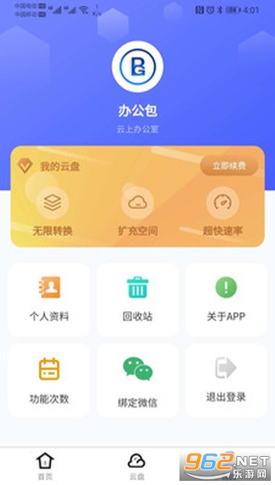 安卓办公宝app软件下载