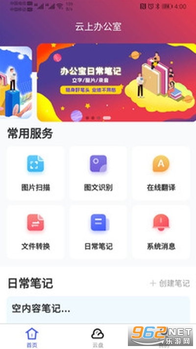 安卓办公宝appapp