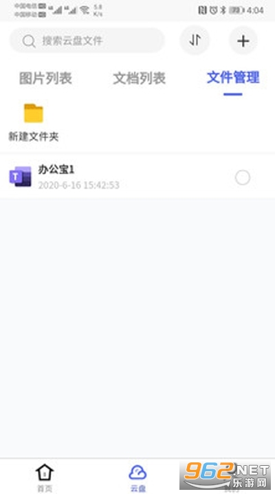 办公宝app