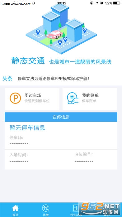 安卓济南智慧停车app苹果端软件下载
