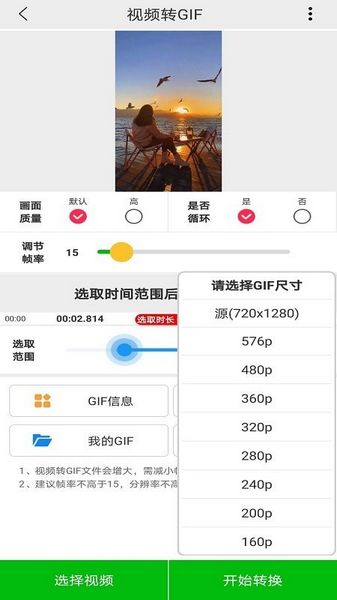 安卓视频gif制作app软件下载