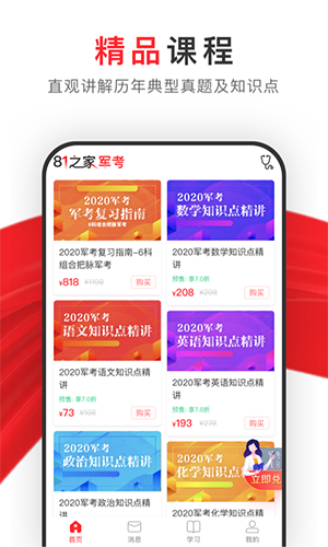 安卓81之家军考  &nbsp;软件下载