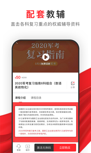 81之家军考  &nbsp;下载