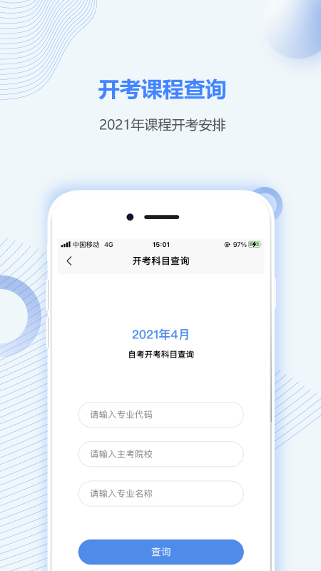 安卓甘肃自考之家  &nbsp;软件下载