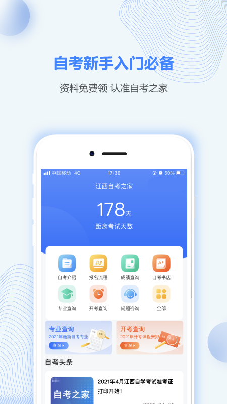江西自考之家  &nbsp;