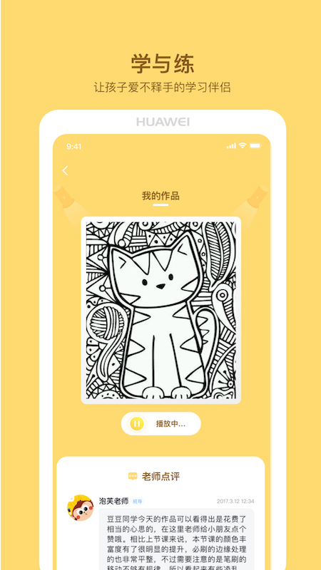 安卓咿呀画画  &nbsp;软件下载
