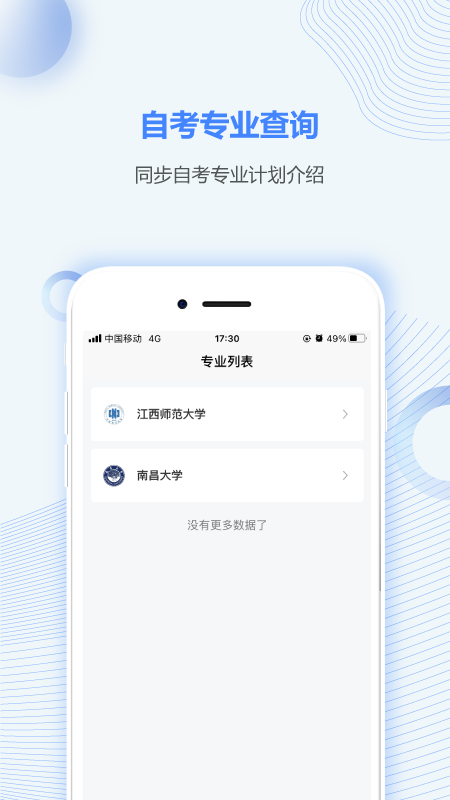 安卓江西自考之家  &nbsp;app