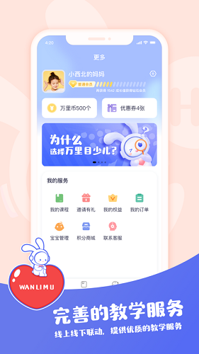 安卓万里目少儿  &nbsp;软件下载