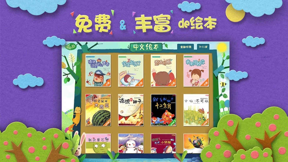 安卓绘本森林  &nbsp;app