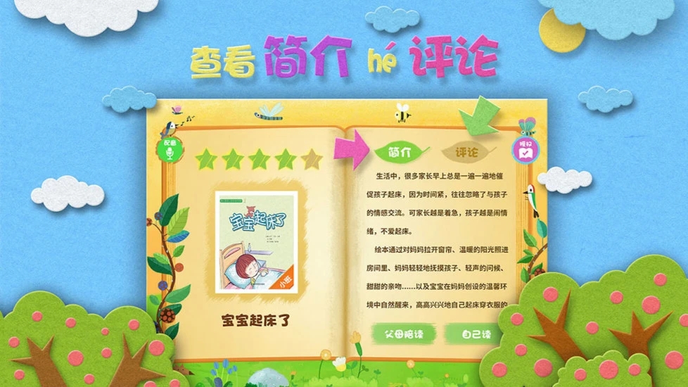 绘本森林  &nbsp;下载