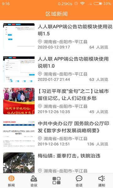 安卓人人联app