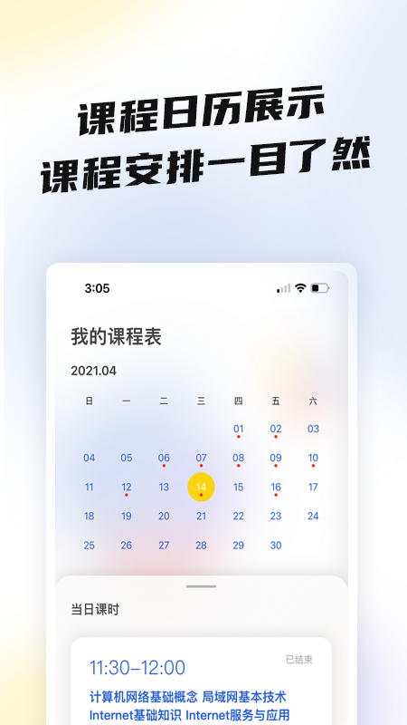 盐趣学生端