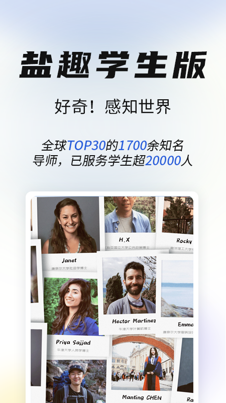 盐趣学生端下载
