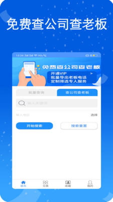 天网查企业电话下载