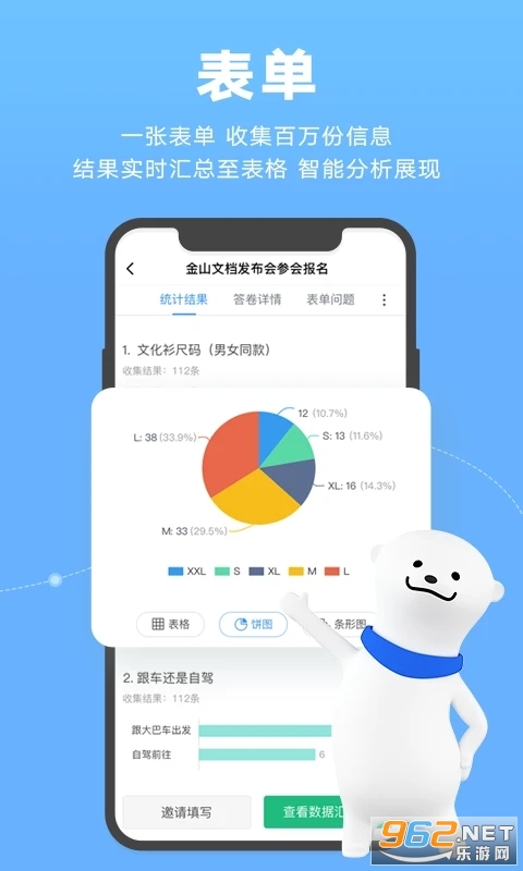 金山文档app下载