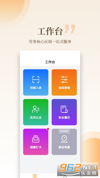 安卓云筑工匠app