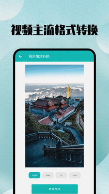 安卓格式转换免费版app