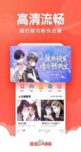 安卓虫爱漫画app