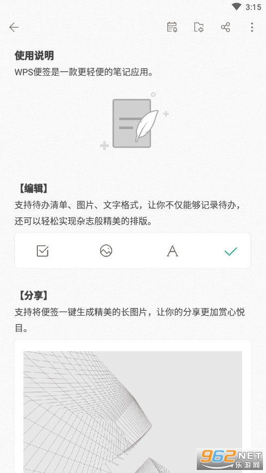 wps便签app下载