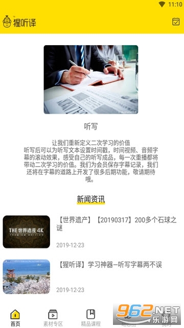 安卓猩听译app安卓版app