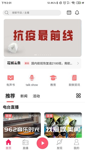 花城fm  &nbsp;app下载