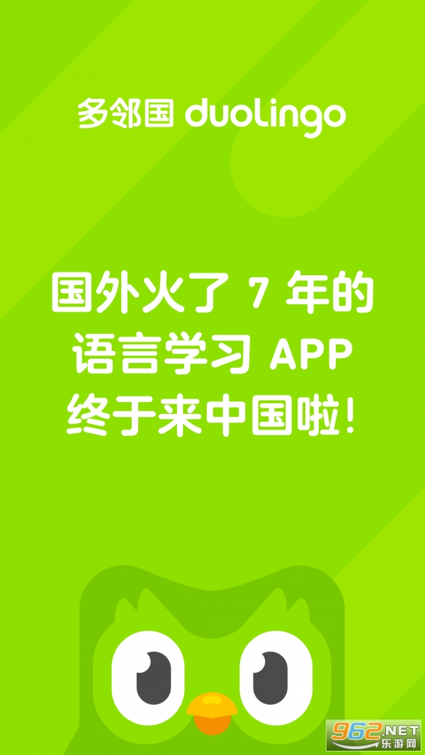 多邻国appapp下载