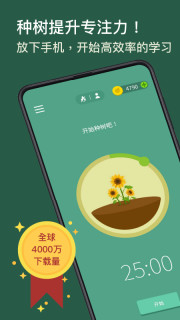 forest 专注森林专业版app下载
