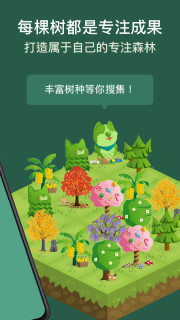 安卓forest 专注森林专业版软件下载