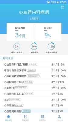安卓专培管理平台手机版免费软件下载