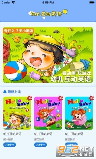 幼儿互动英语软件下载
