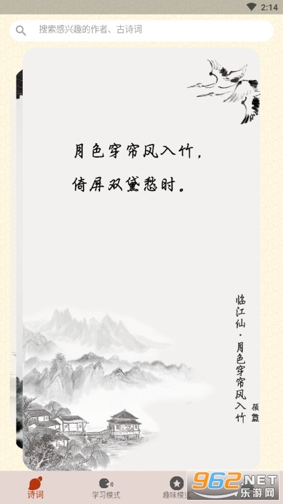 安卓古诗文学app最新版app