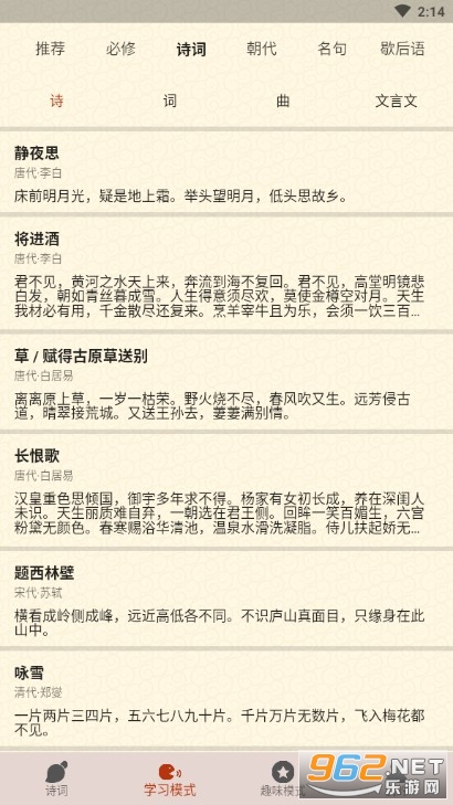 安卓古诗文学app最新版软件下载