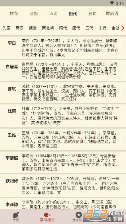 古诗文学app最新版下载