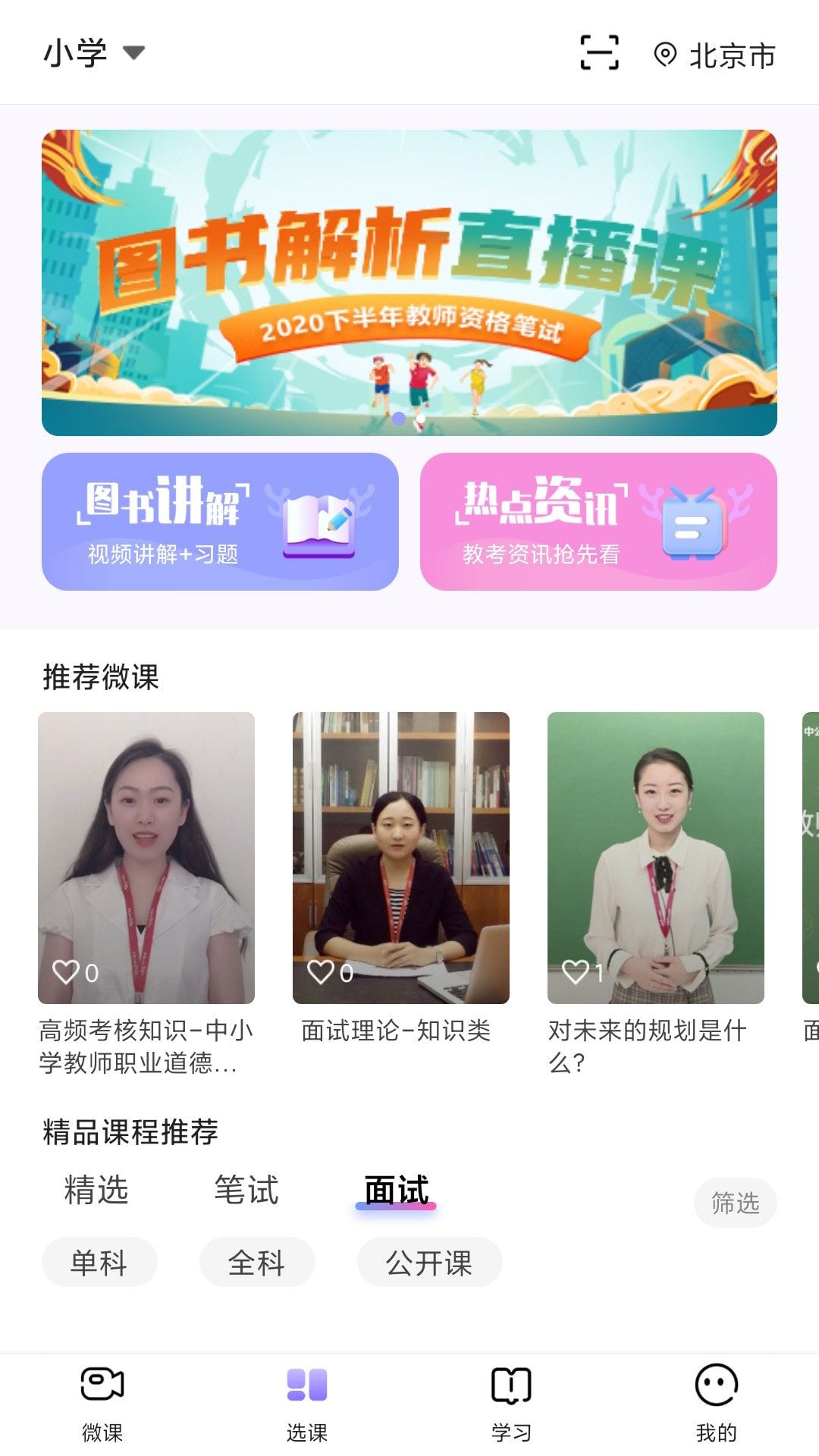 中公教师考试网app官网