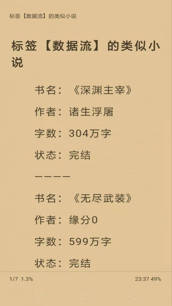 安卓巨量小说搜app手机最新版软件下载