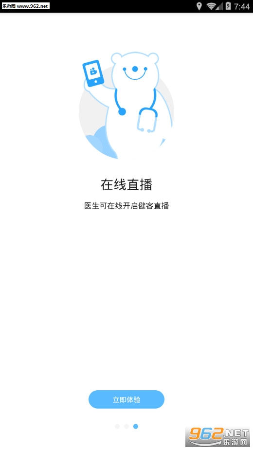 安卓健客医院安卓版软件下载