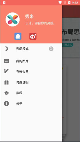 安卓秀米手机版  安卓会员版&nbsp;app