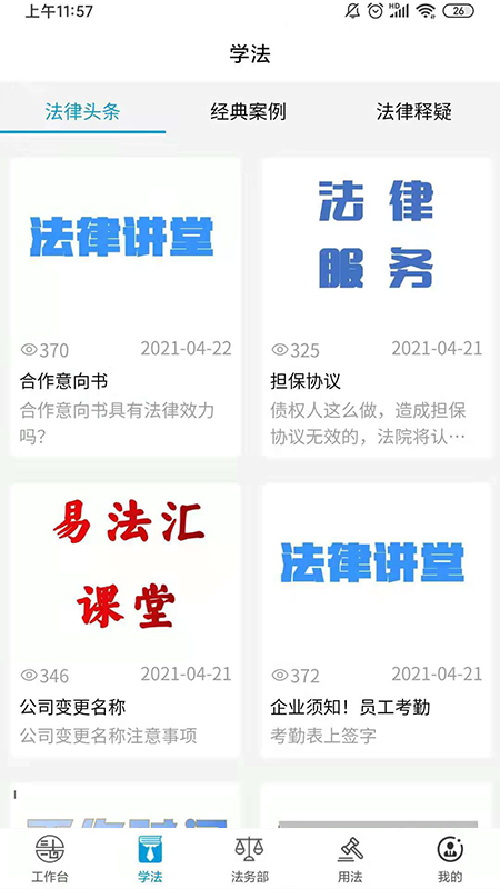 安卓易法汇  &nbsp;app
