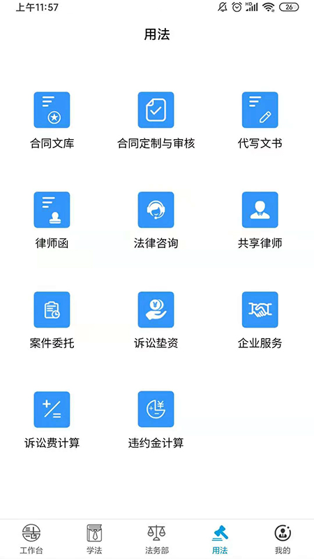 安卓易法汇  &nbsp;软件下载
