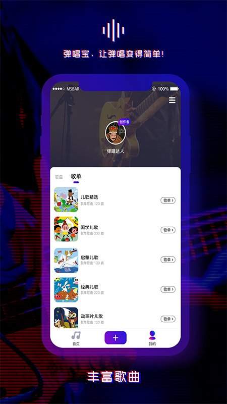 安卓弹唱宝  &nbsp;app