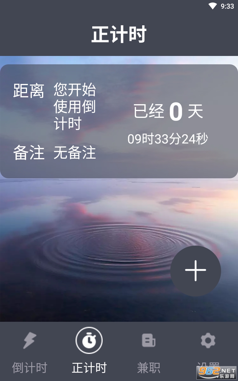 倒计时纪念日app下载