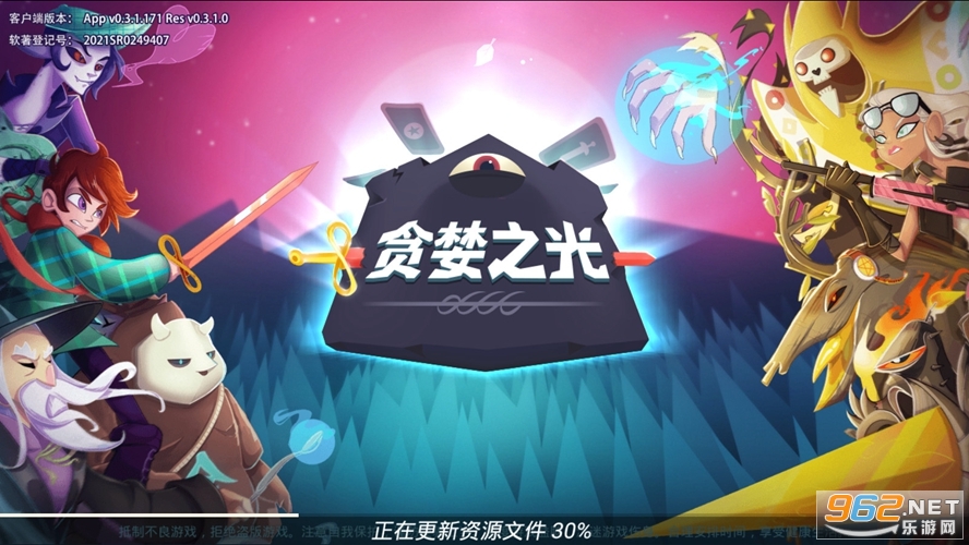 贪婪之光抢先版下载