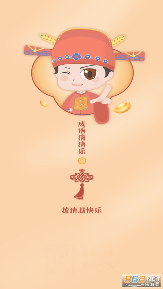安卓成语猜猜乐提现版app