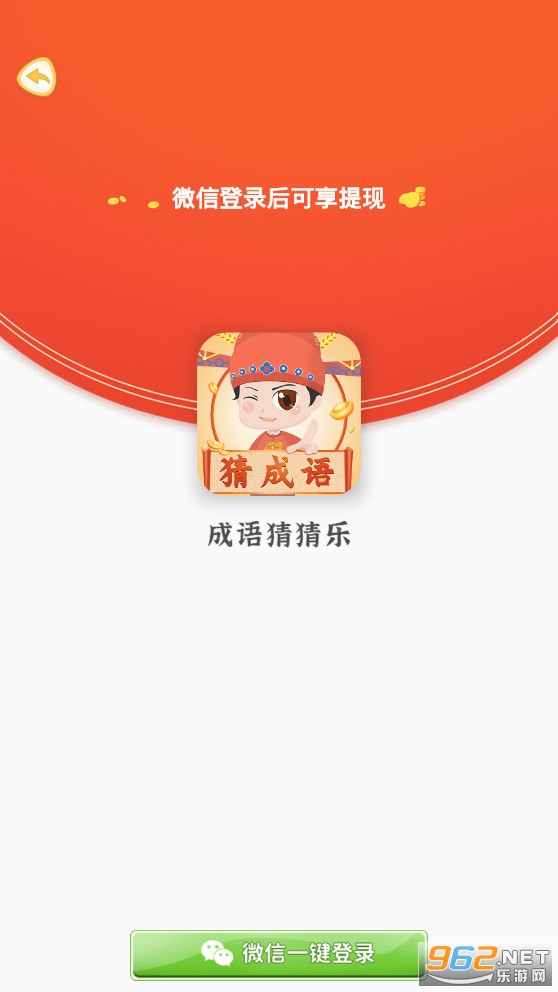 成语猜猜乐提现版