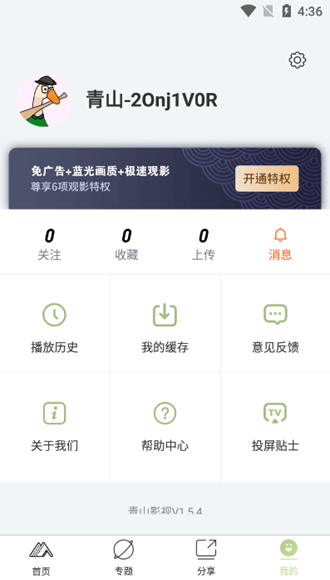 青山影视app