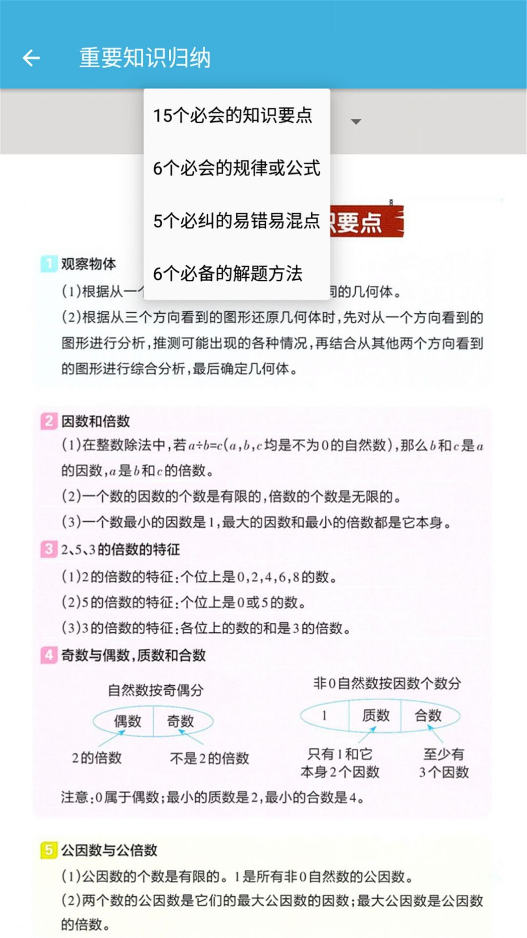 安卓五年级下册数学辅导软件下载
